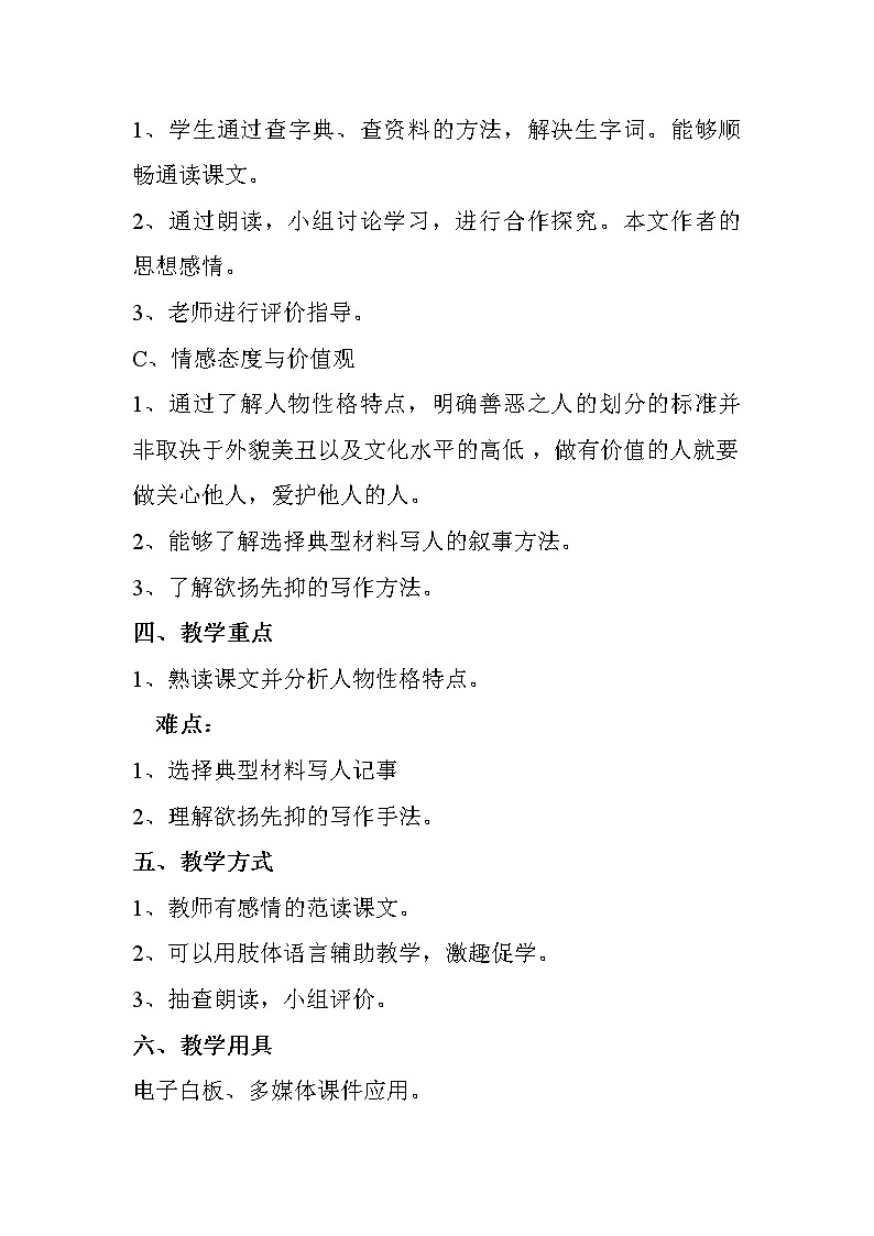 部编版七年级语文下册--10.阿长与山海经（教学设计5）第2页