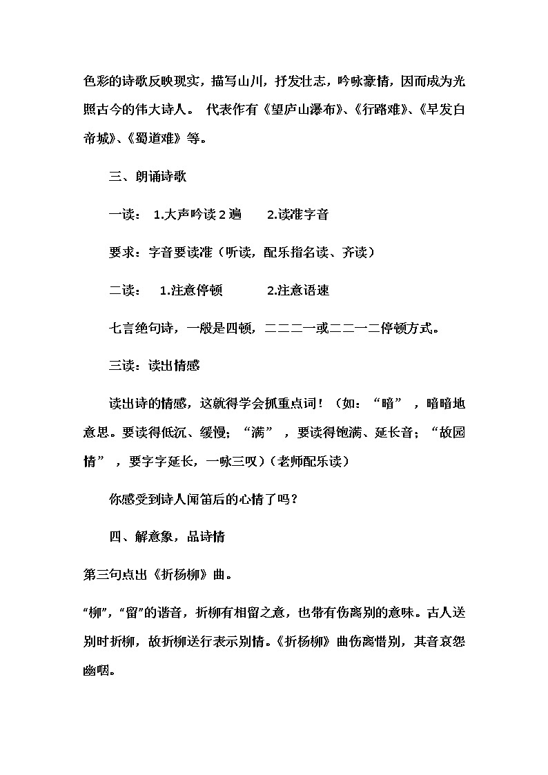 部编版七年级语文下册--第三单元课外古诗词-春夜洛城闻笛（教学设计4）第2页