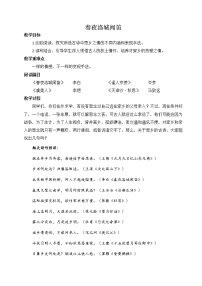 人教部编版七年级下册春夜洛城闻笛教学设计及反思