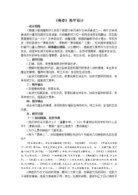 人教部编版七年级下册晚春教案及反思