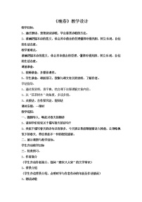 初中语文人教部编版七年级下册晚春教学设计