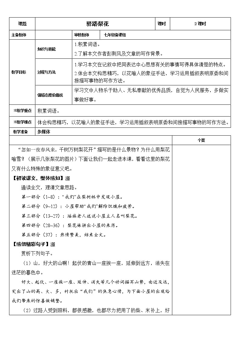 部编版七年级语文下册--名著导读《骆驼祥子》：圈点与批注（教学设计3）第1页