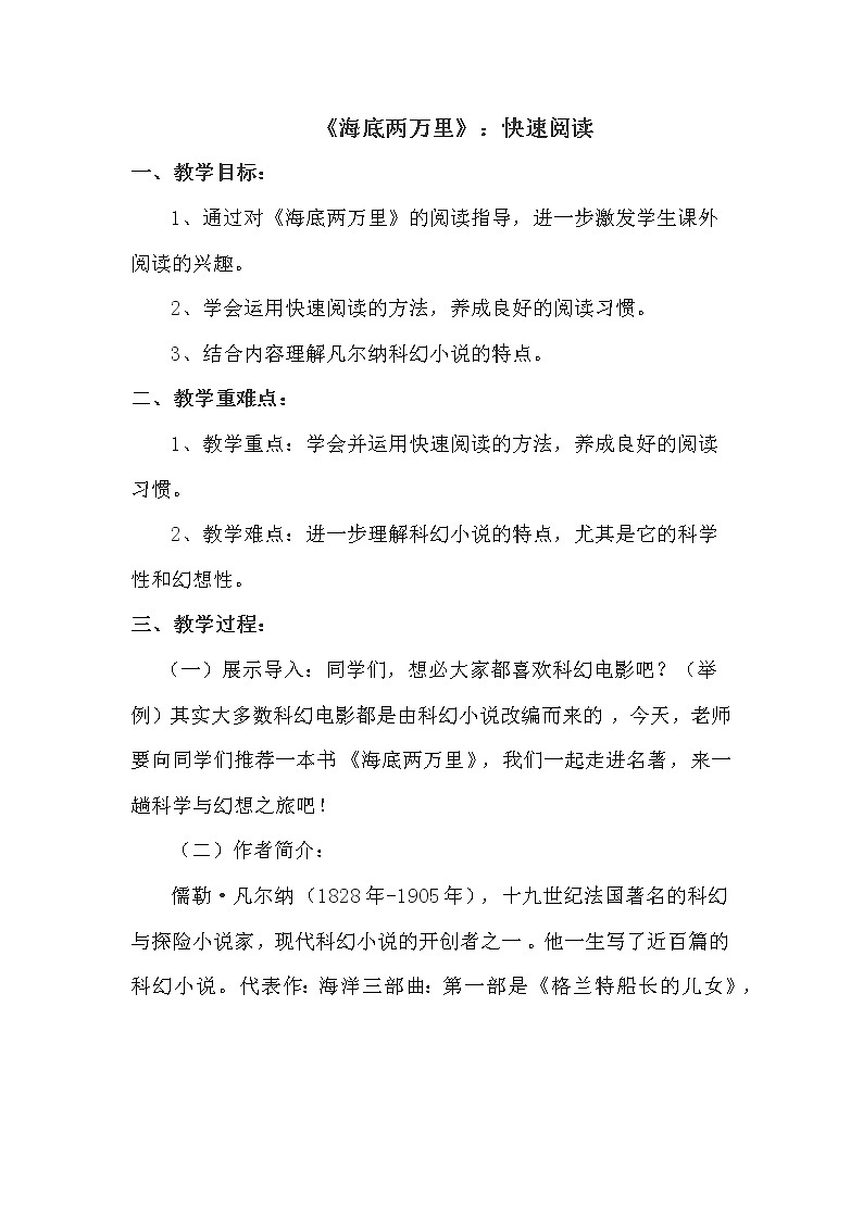 部编版七年级语文下册--名著导读-海底两万里：快速阅读（教学设计3）01