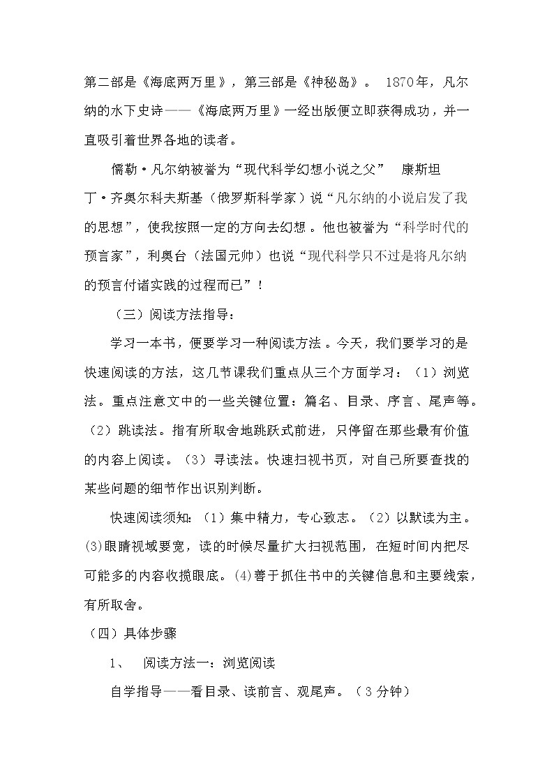 部编版七年级语文下册--名著导读-海底两万里：快速阅读（教学设计3）02