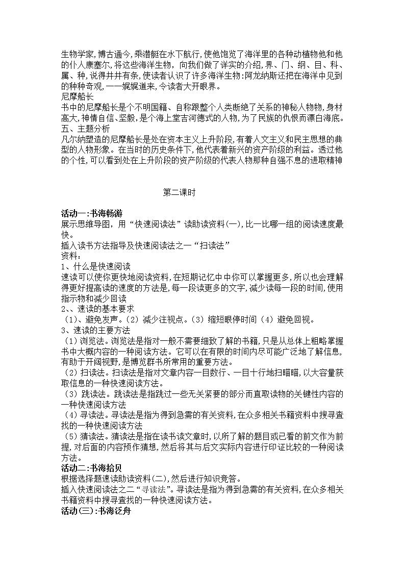 部编版七年级语文下册--名著导读-海底两万里：快速阅读（教学设计4）02