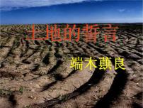 语文七年级下册土地的誓言课文内容课件ppt