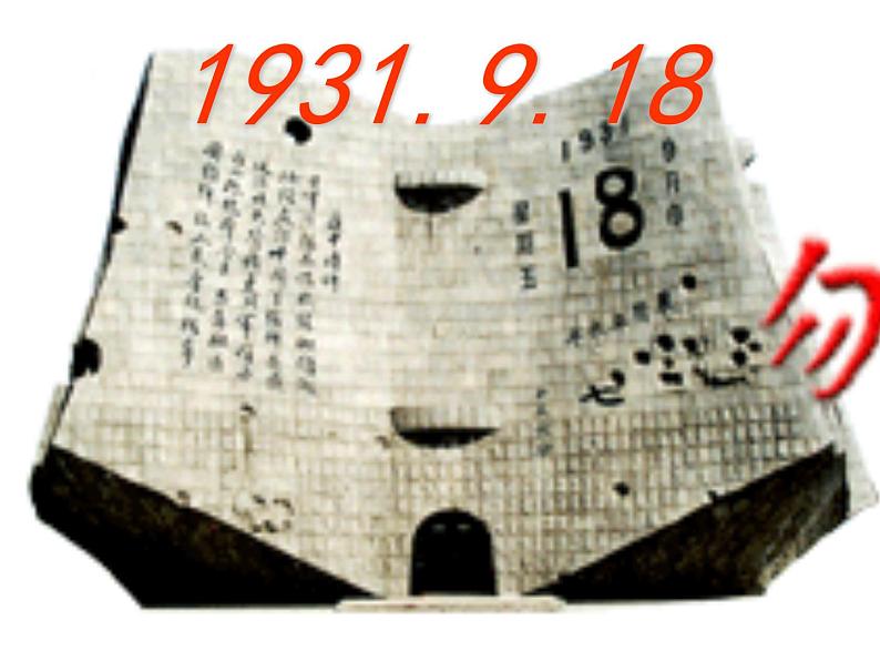 部编版七年级语文下册--8.土地的誓言（课件3）第3页