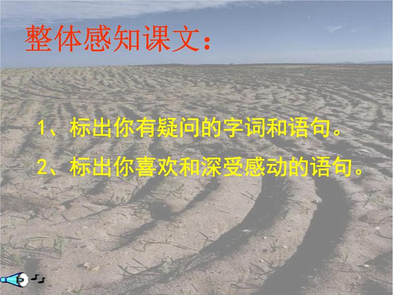 部编版七年级语文下册--8.土地的誓言（课件3）第4页