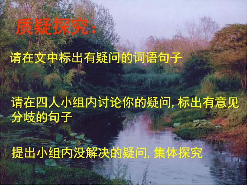 部编版七年级语文下册--8.土地的誓言（课件3）第5页