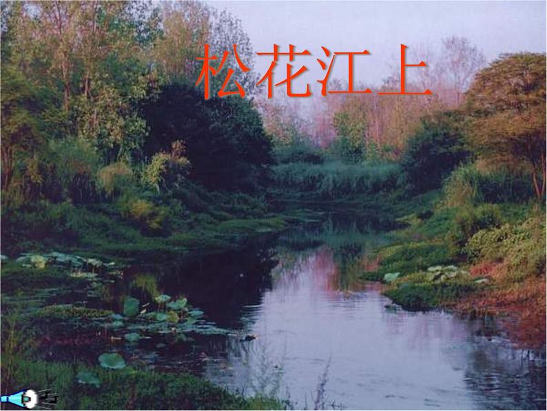 部编版七年级语文下册--8.土地的誓言（课件3）第7页