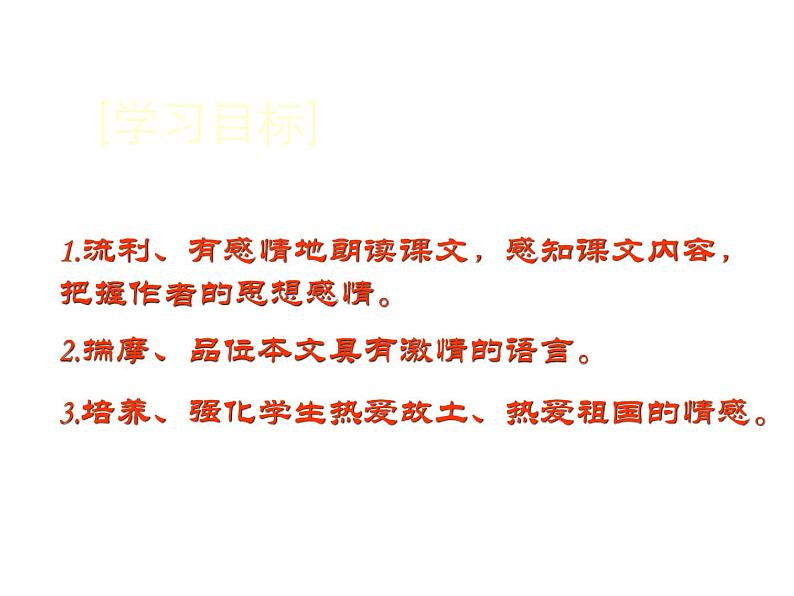 部编版七年级语文下册--8.土地的誓言（课件4）第7页