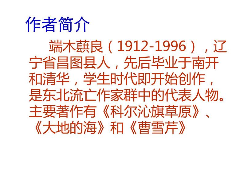 部编版七年级语文下册--8.土地的誓言（课件4）第8页