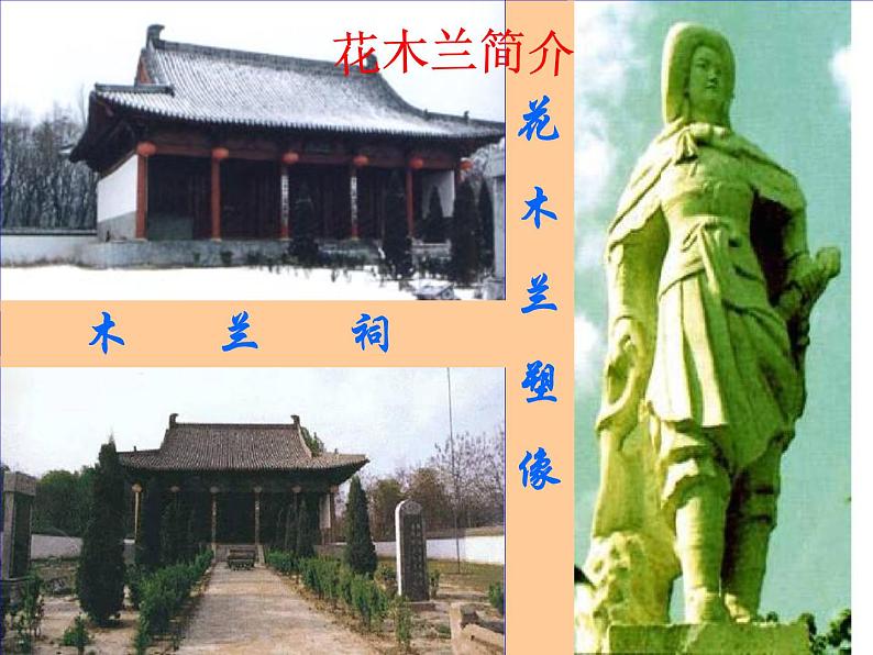 部编版七年级语文下册--9.木兰诗（课件3）第4页