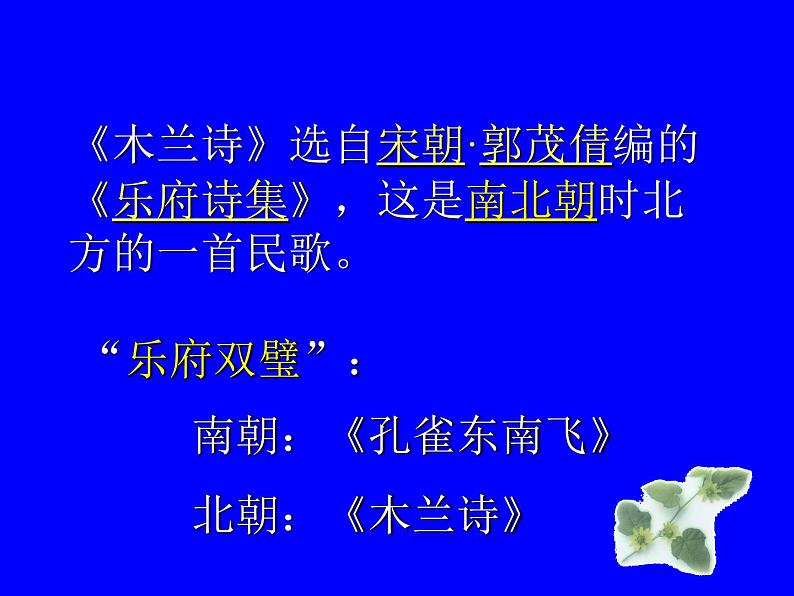 部编版七年级语文下册--9.木兰诗（课件3）第5页