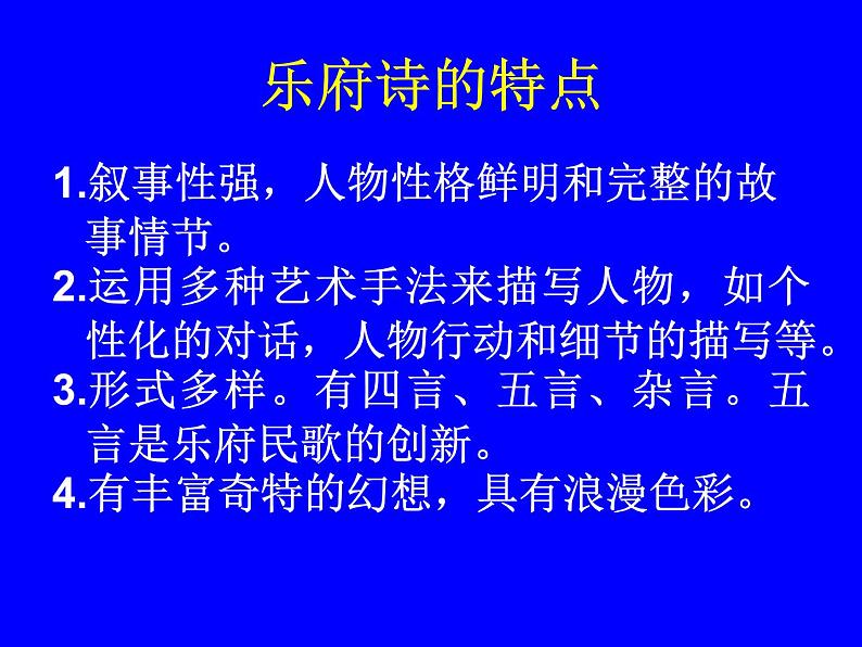 部编版七年级语文下册--9.木兰诗（课件3）第7页