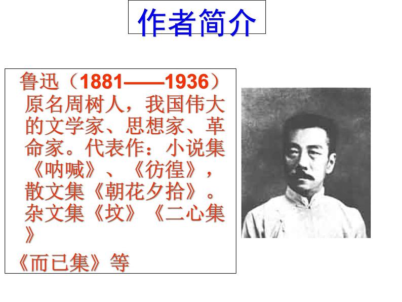 部编版七年级语文下册--10.阿长与山海经（课件3）02