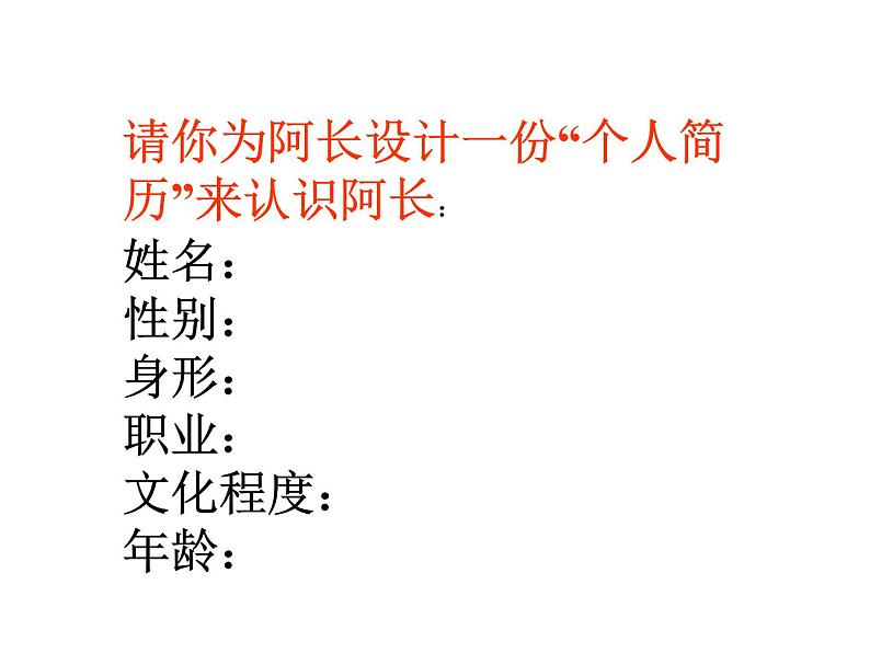 部编版七年级语文下册--10.阿长与山海经（课件3）04