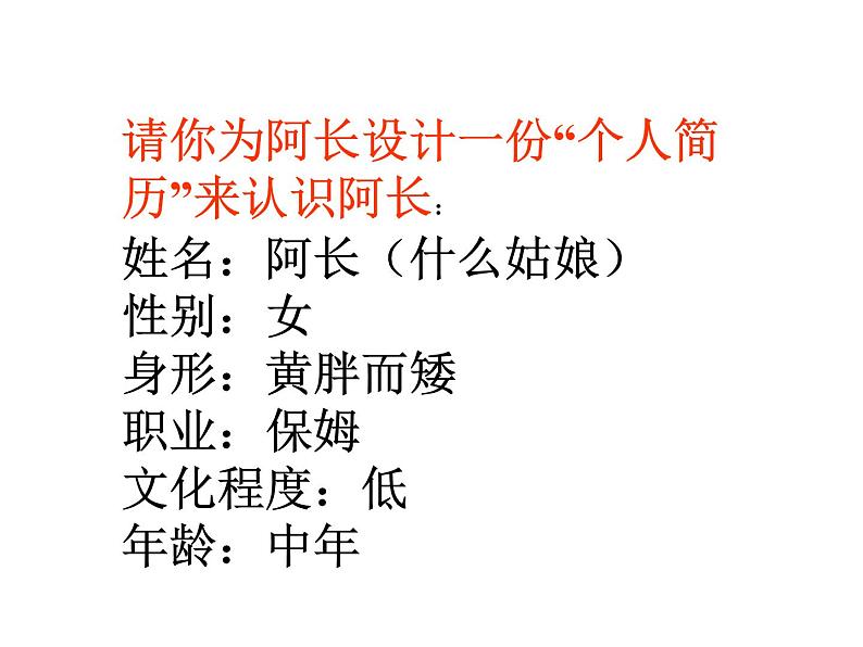 部编版七年级语文下册--10.阿长与山海经（课件3）05