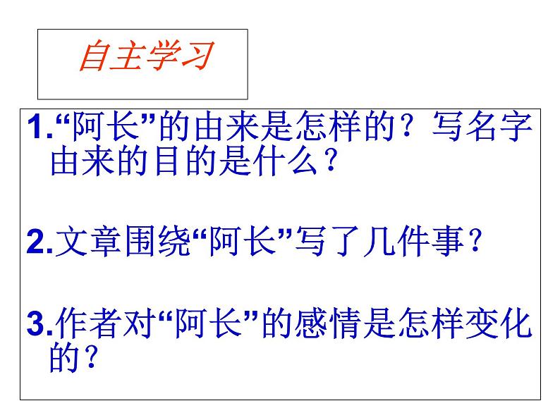 部编版七年级语文下册--10.阿长与山海经（课件3）06