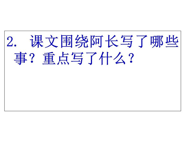 部编版七年级语文下册--10.阿长与山海经（课件3）08