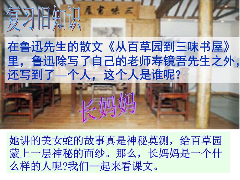 部编版七年级语文下册--10.阿长与山海经（课件4）02