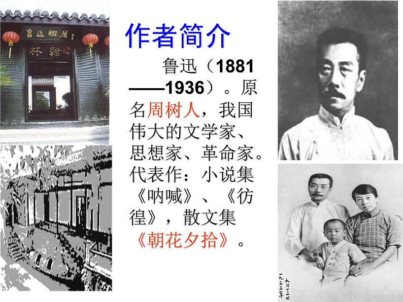 部编版七年级语文下册--10.阿长与山海经（课件4）03