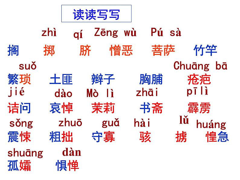 部编版七年级语文下册--10.阿长与山海经（课件4）04