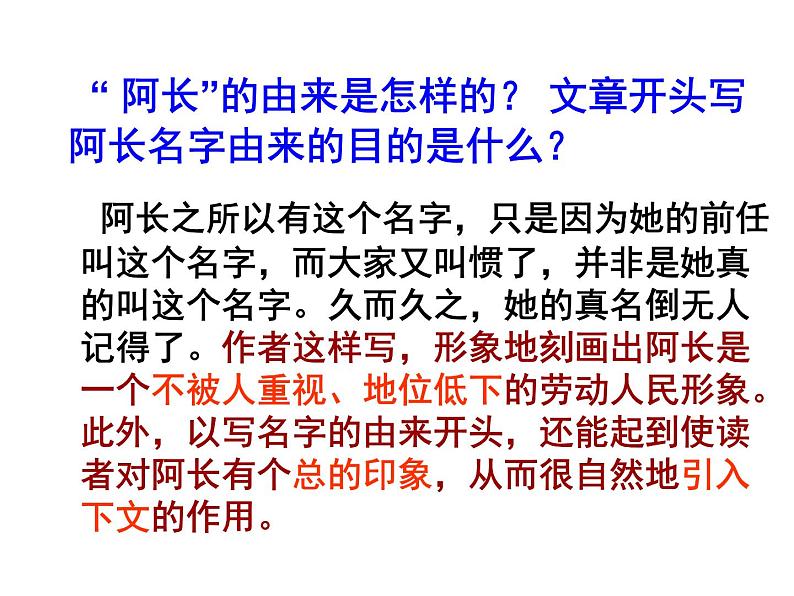 部编版七年级语文下册--10.阿长与山海经（课件4）06