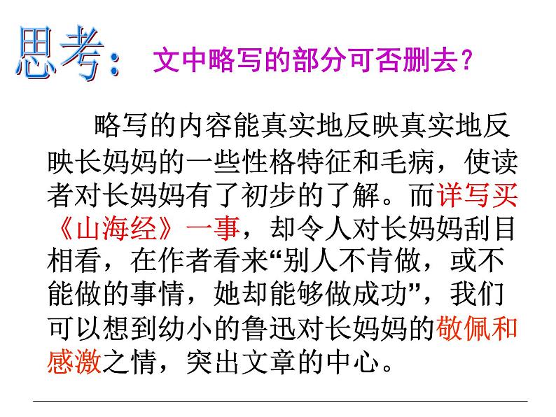 部编版七年级语文下册--10.阿长与山海经（课件4）08