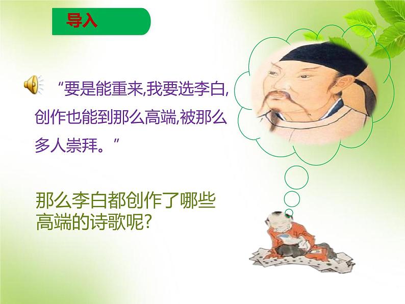 部编版七年级语文下册--第三单元课外古诗词-春夜洛城闻笛（课件3）02