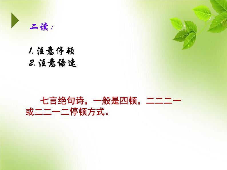 部编版七年级语文下册--第三单元课外古诗词-春夜洛城闻笛（课件3）06