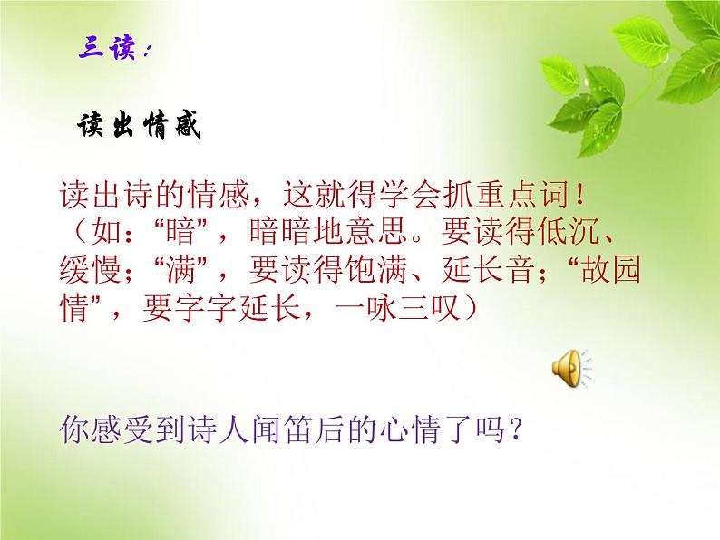 部编版七年级语文下册--第三单元课外古诗词-春夜洛城闻笛（课件3）07