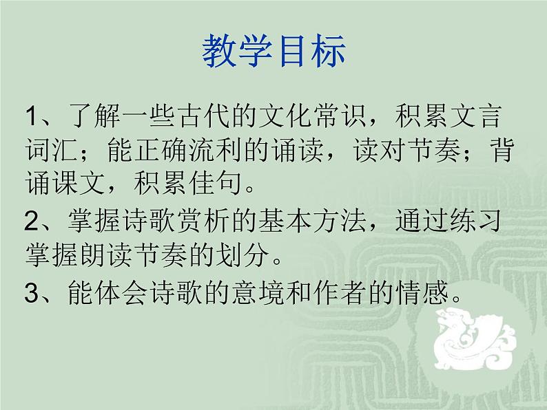 部编版七年级语文下册--第三单元课外古诗词-逢入京使（课件2）第4页