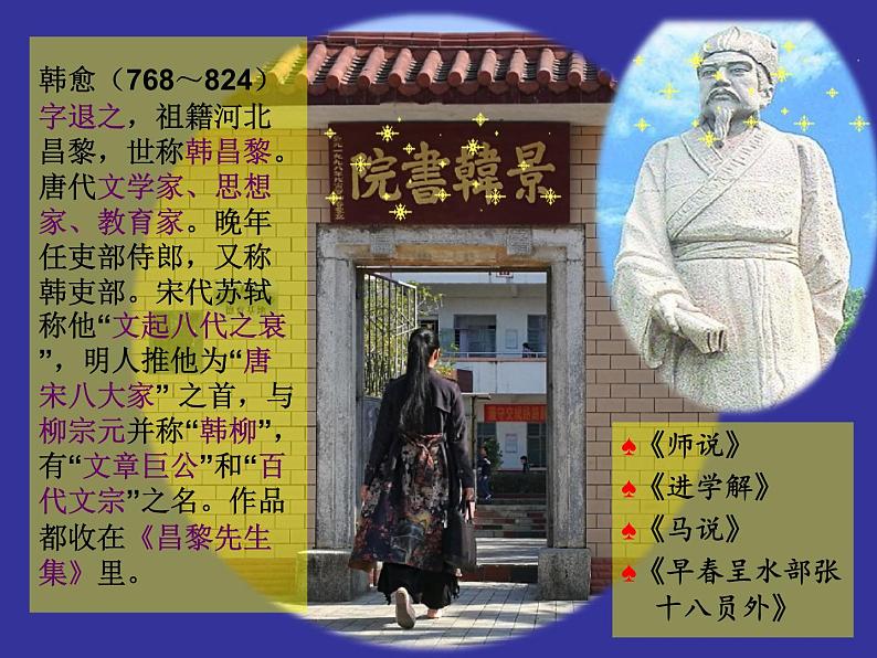 部编版七年级语文下册--第三单元课外古诗词-晚春（课件3）第1页