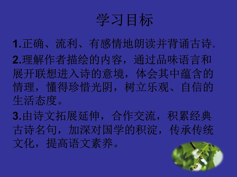 部编版七年级语文下册--第三单元课外古诗词-晚春（课件3）第4页