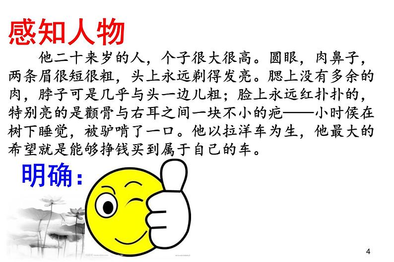 部编版七年级语文下册--名著导读《骆驼祥子》：圈点与批注（课件2）第4页