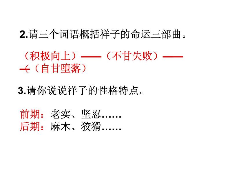 部编版七年级语文下册--名著导读《骆驼祥子》：圈点与批注（课件3）第6页