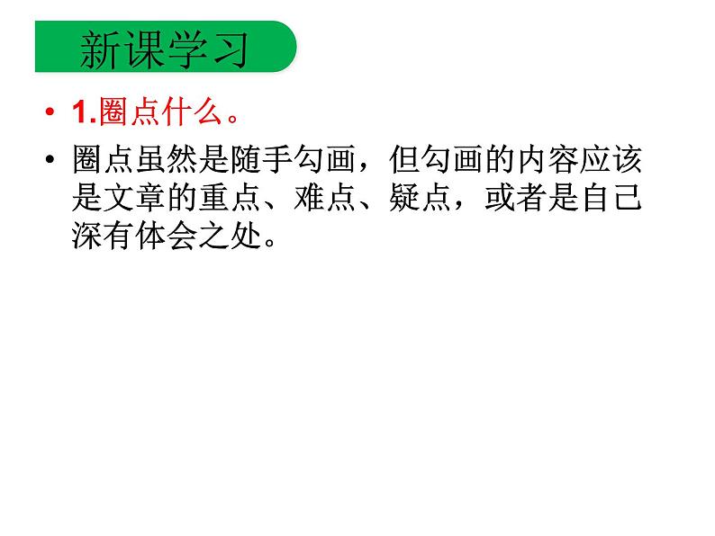 部编版七年级语文下册--名著导读《骆驼祥子》：圈点与批注（课件3）第7页