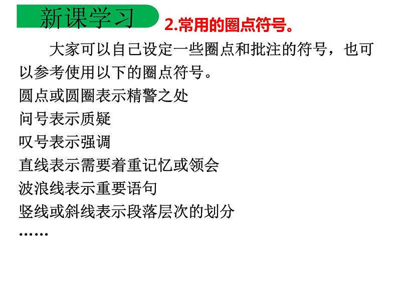 部编版七年级语文下册--名著导读《骆驼祥子》：圈点与批注（课件3）第8页