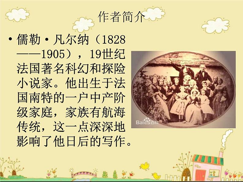 部编版七年级语文下册--名著导读-海底两万里：快速阅读（课件3）03