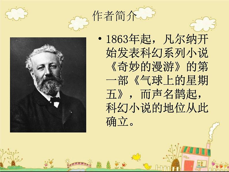 部编版七年级语文下册--名著导读-海底两万里：快速阅读（课件3）04