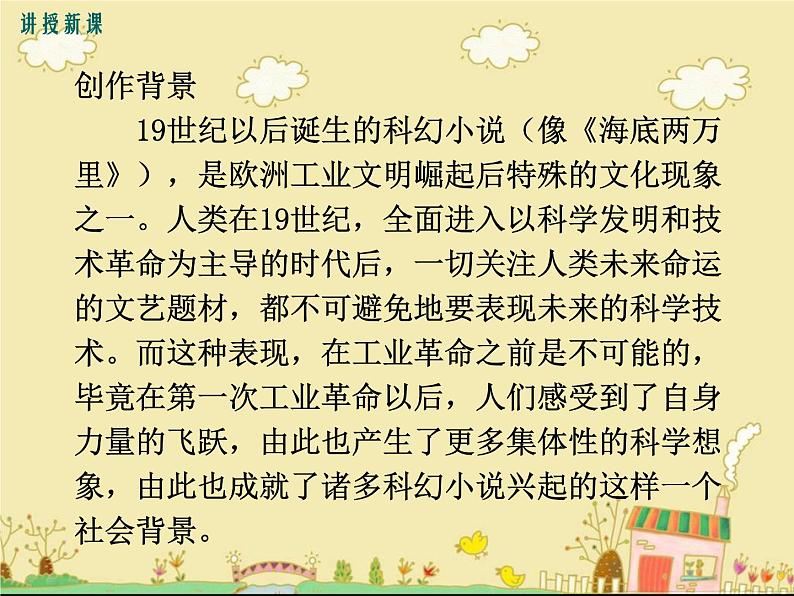 部编版七年级语文下册--名著导读-海底两万里：快速阅读（课件3）06
