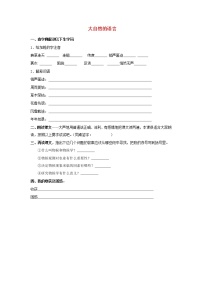 初中语文人教部编版八年级下册5 大自然的语言学案及答案