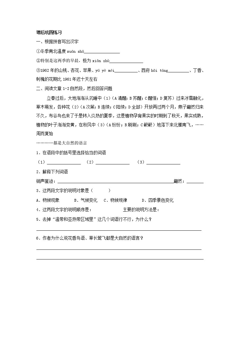 部编版八年级语文下册--5.大自然的语言（导学案2）02