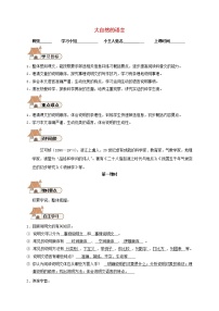 初中人教部编版5 大自然的语言学案设计