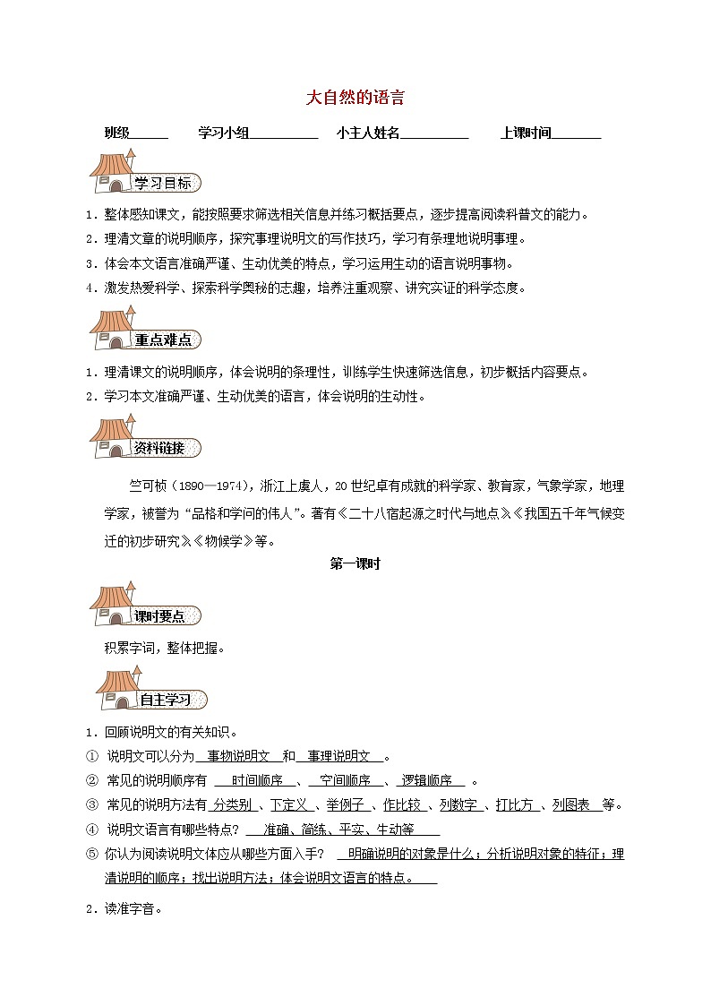 部编版八年级语文下册--5.大自然的语言（导学案3）01