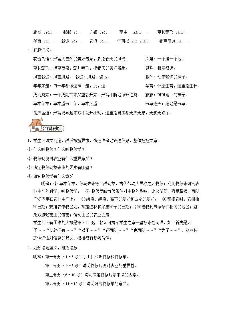 部编版八年级语文下册--5.大自然的语言（导学案3）02