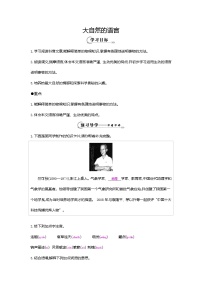 初中语文人教部编版八年级下册5 大自然的语言教案