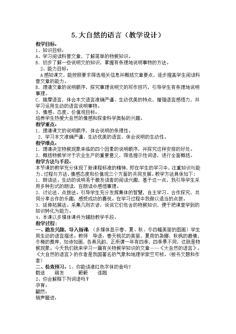 部编版八年级语文下册--5.大自然的语言（教学设计5）01