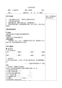 初中语文大雁归来学案